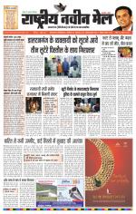RASTRIYA NAVEEN MAIL DALTONGANJ EDITION