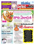 Nalgonda/Yadadri/Suryapet