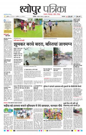Sheopur Patrika