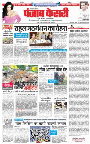 23-07-2018 | Punjab Kesari Uttrakhand Main