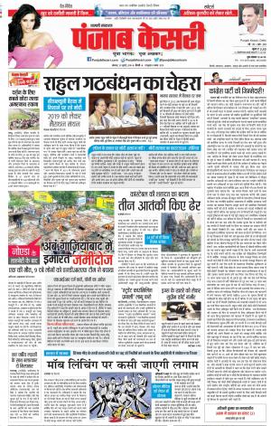 23-07-2018 | Punjab Kesari Shamli