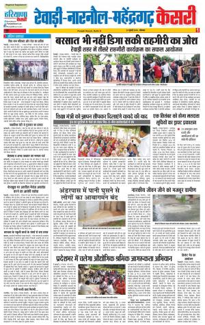 23-07-2018 | Punjab Kesari Rewari