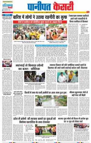 23-07-2018 | Punjab Kesari Panipat 