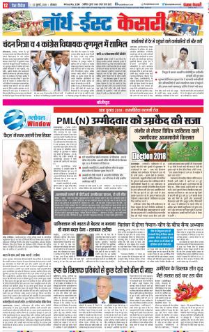 23-07-2018 | Punjab Kesari North East Main 
