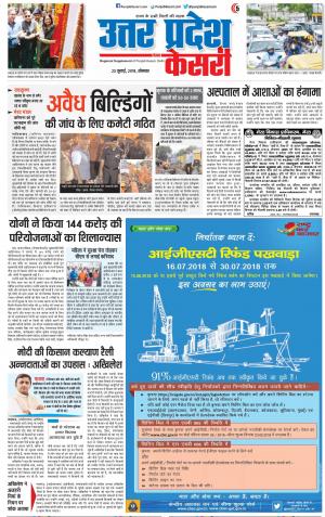 23-07-2018 | Punjab Kesari Meerut