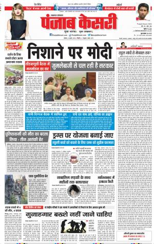 23-07-2018 | Punjab Kesari Lucknow