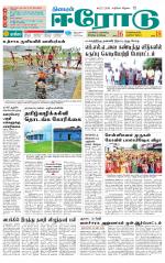 Erode-Coimbatore Supplement