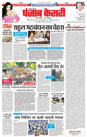 23-07-2018 | Punjab Kesari Karnal