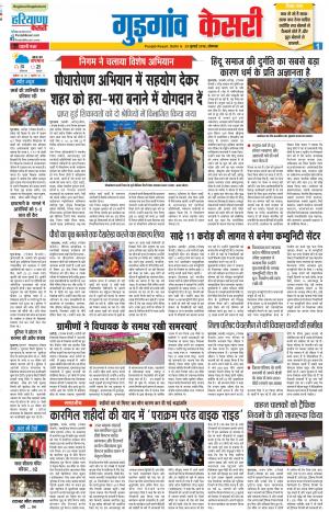 23-07-2018 | Punjab Kesari Gurugram