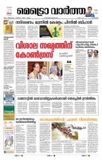 Metrovaartha - Alappuzha