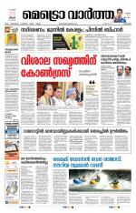 Metrovaartha - Kozhikode