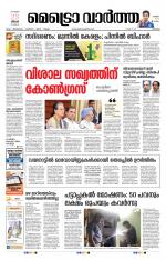 Metrovaartha - Thrissur