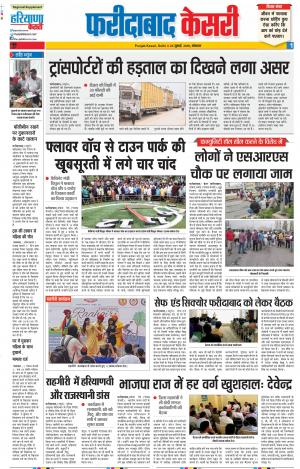 23-07-2018 | Punjab Kesari Faridabad