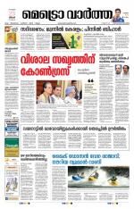 Metrovaartha - Thiruvananthapuram