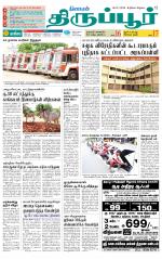 Tirupur-Coimbatore Supplement