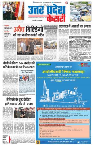 23-07-2018 | Punjab Kesari Bulndsahar