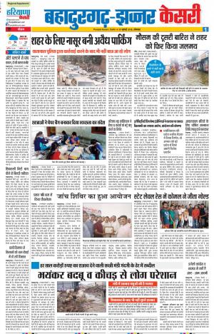 23-07-2018 | Punjab Kesari Bahadurgarh 