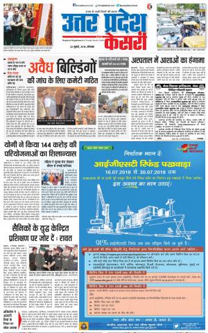 23-07-2018 | Punjab Kesari Agra 