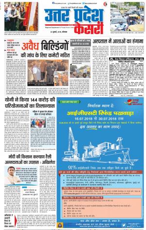 23-07-2018 | Punjab Kesari Muzzafar Nagar