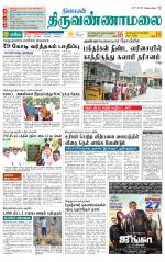 Tiruvannamalai-Vellore Supplement