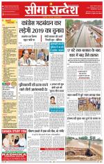 Ganganagar Seema Sandesh 