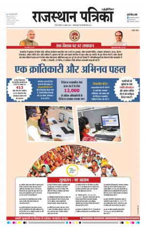 Rajasthan Patrika Coimbatore