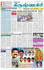 Krishnagiri-Salem Supplement