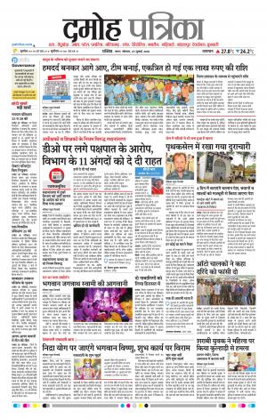 Damoh Patrika
