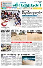 Virudhunagar-Madurai Supplement