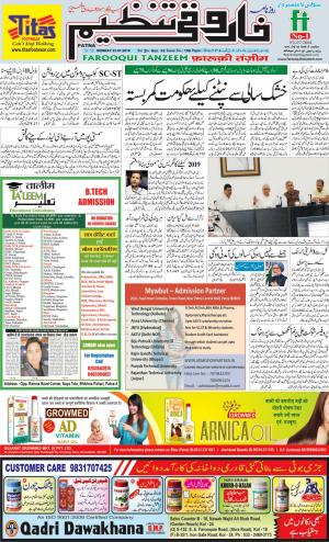 farooqui-tanzeem-patna-23.07.2018