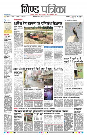 Bhind Patrika