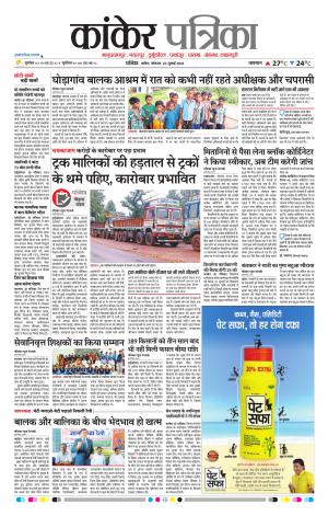 Kankar Patrika