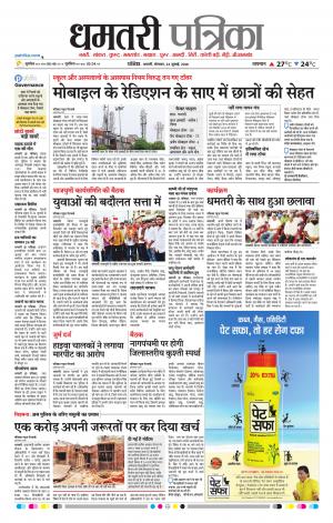 Dhamtari Patrika