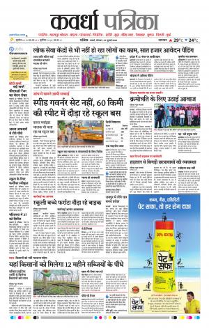 Kawardha Patrika