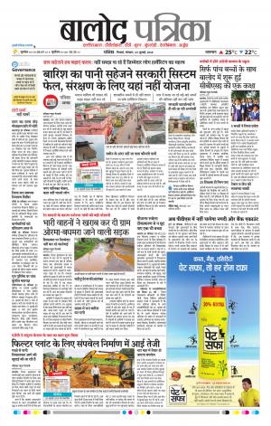 Balod Patrika