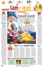 Darm Karm Punjab Kesari