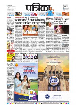 Balaghat Seoni Patrika