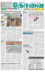 Coimbatore Supplement