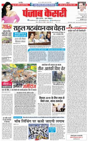 23-07-2018 | Punjab Kesari DELHI MAIN 