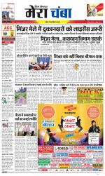 Divya Himachal Dharamsala+Mera Chamba+Aastha