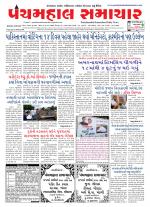 Panchmahal Samachar