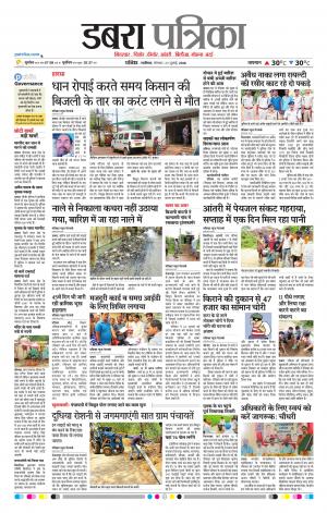 Dabra Patrika