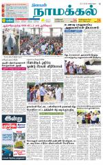 Namakkal-Salem Supplement