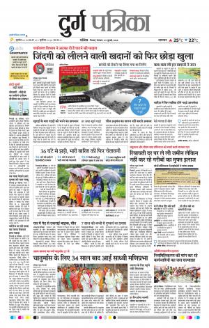 Durg Patrika