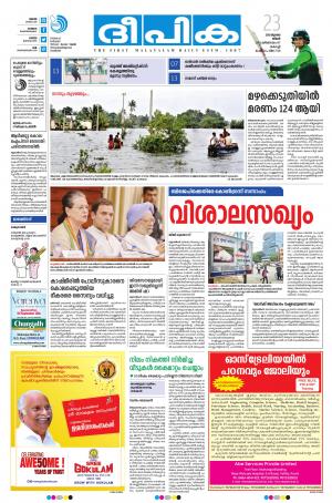 Deepika 23 July 2018