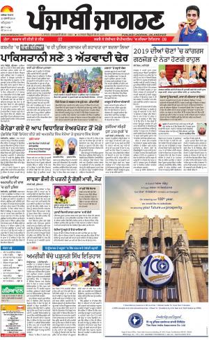 Tarantaran : Punjabi jagran News : 23rd July 2018