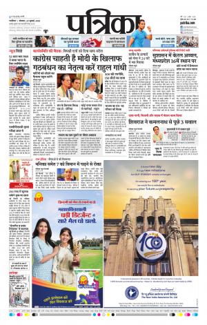 Gwalior Patrika