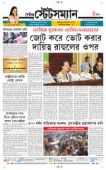 Dainik-Statesman