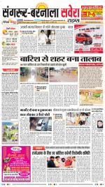 Sangrur / Barnala Savera