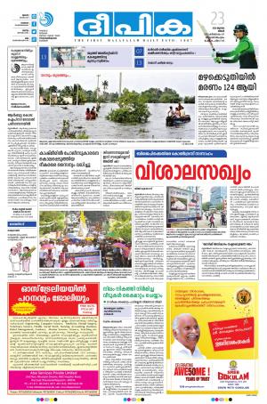 Deepika 23 July 2018